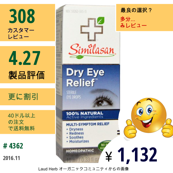 Similasan, Dry Eye Relief、無菌目薬、 0.33液量オンス (10 Ml)