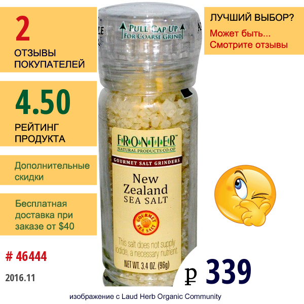 Frontier Natural Products, Морская Соль Из Новой Зеландии 3.4 Унции (96 Г)  