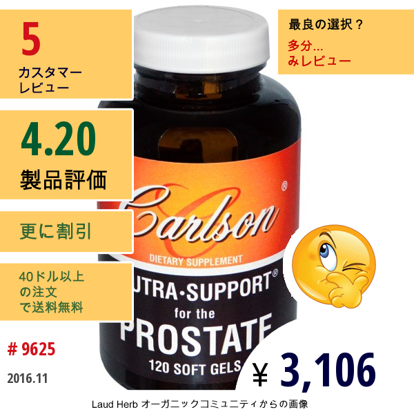 Carlson Labs, 前立腺のための Nutra・support®（ニュートラ・サポート）、120 ソフトジェル