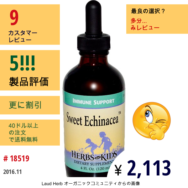 Herbs For Kids, スイートエキナセア、 4液量オンス (120 Ml)