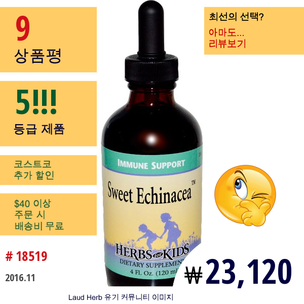 Herbs For Kids, 달콤한 에키나세아, 4 액량 온스(120 Ml)