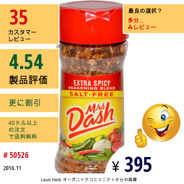 Mrs. Dash, エキストラスパイシー・シーズニングブレンド, 無塩, 2.5 オンス (71 G)