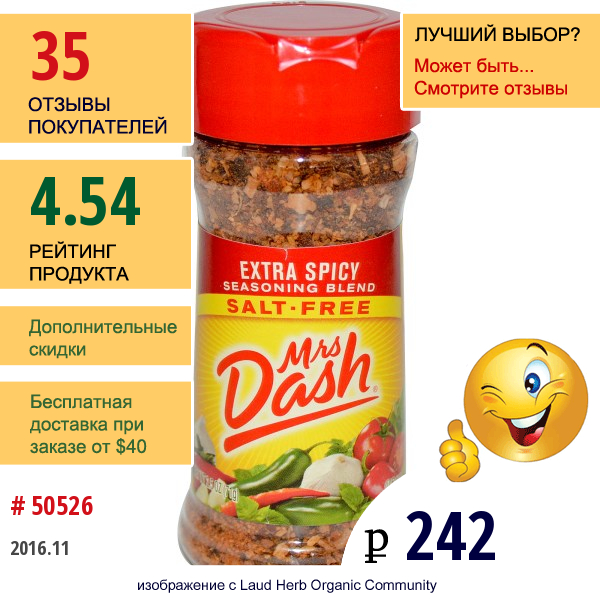 Mrs. Dash, Экстра Пряная Приправа, Без Соли, 2,5 Унции (71 Г)