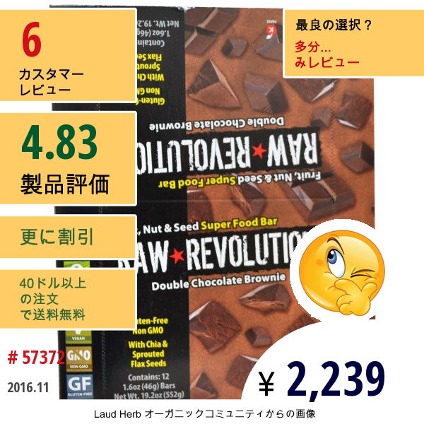 Raw Revolution, スーパーフードバー, ダブルチョコレートブラウニー, 12バー, 各1.6オンス (46 G)  