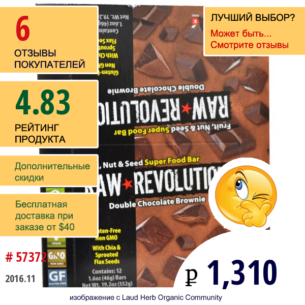 Raw Revolution, Суперпитательный Батончик, С Двойным Шоколадным Брауни, 12 Батончиков По 1,6 Унции (46 Г)  