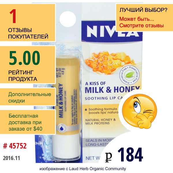 Nivea, Успокаивающий Бальзам Для Губ, Поцелуй Молока И Меда .17 Унции (4.8 Г)  