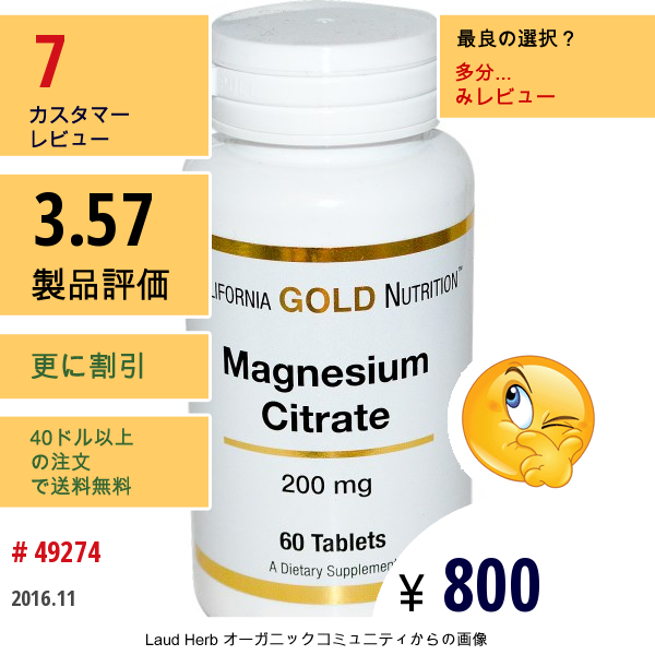 California Gold Nutrition, クエン酸マグネシウム、200 Mg、60錠剤  