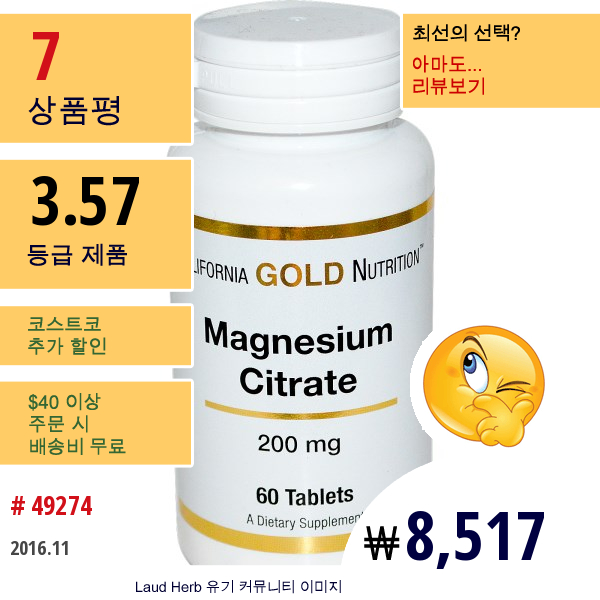 California Gold Nutrition, 구연산마그네슘, 200 Mg, 60 태블릿  