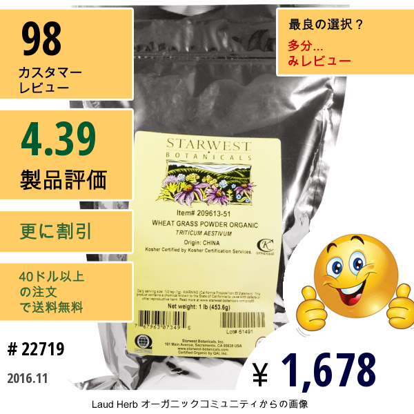 Starwest Botanicals, オーガニックカモジグサパウダー, 1ポンド（453.6 G）