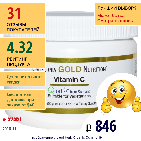 California Gold Nutrition, Витамин C, Quali-C, 8,81 Унции (250 Г)