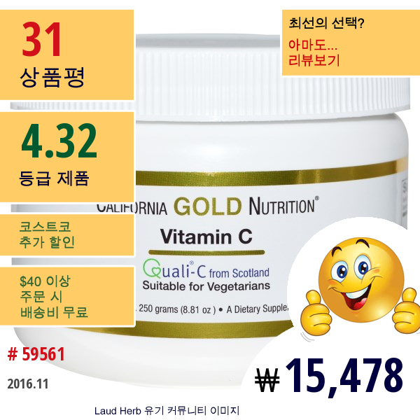 California Gold Nutrition, 비타민 씨, 쿠알리-씨, 8.81 온스 (250 그램)