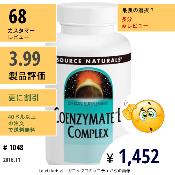 Source Naturals, コエンザイメイト™ B 複合体, オレンジ味舌下錠剤, 60 錠