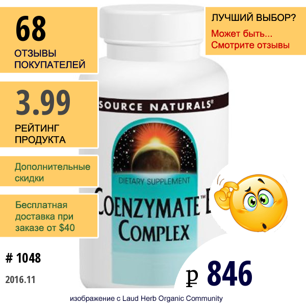 Source Naturals, Комплекс С Коферментом B, Таблетки Под Язык С Апельсиновым Вкусом, 60 Таблеток