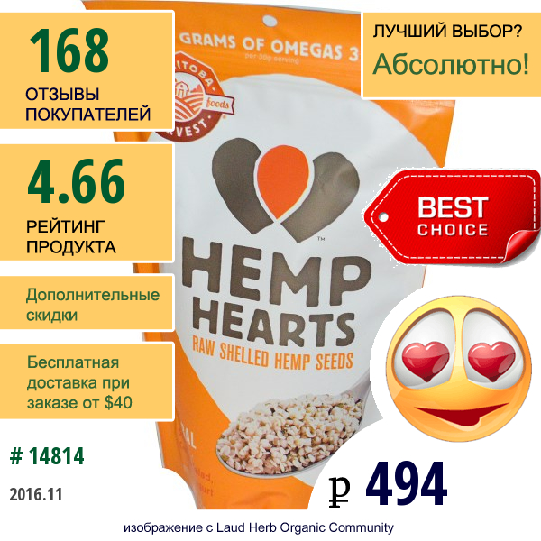 Manitoba Harvest, Hemp Hearts, Сырые Очищенные Конопляные Семечки, 227 Г