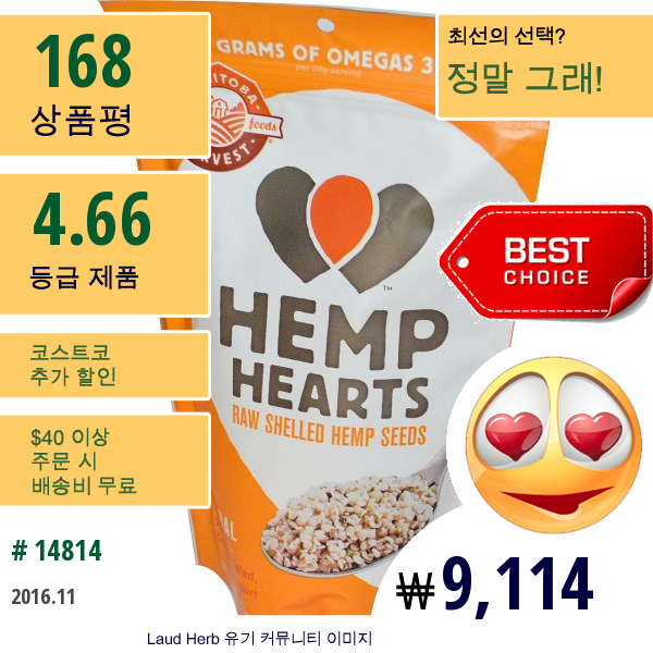 Manitoba Harvest, 햄프 하트, 날것 껍질 벗긴 햄프초 씨, 8 Oz (227 G)