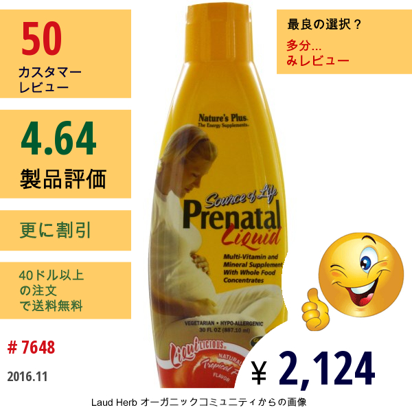 Natures Plus, Source Of Life、プレナタル・リキッド、ナチュラル・トロピカルフルーツ味、30 Fl Oz (887.10 Ml)