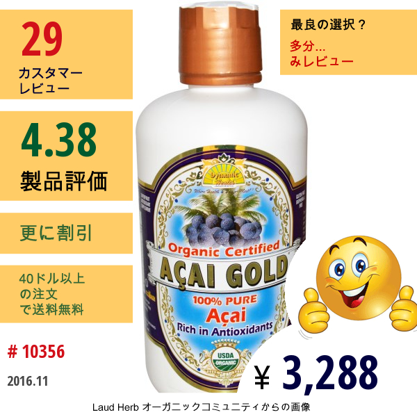 Dynamic Health  Laboratories, アサイゴールド、有機認定、32 Fl Oz (946 Ml)