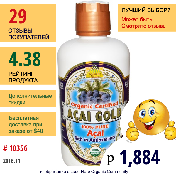 Dynamic Health  Laboratories, Золотой Асаи, Сертифицированный Органический Продукт, 32 Жидкие Унции (946 Мл)