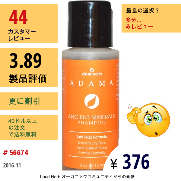 Zion Health, アダマ（Adama）, 古代のミネラルシャンプー, 縮れ髪を抑えるフォーミュラ, 2オンス (59.15 Ml)  