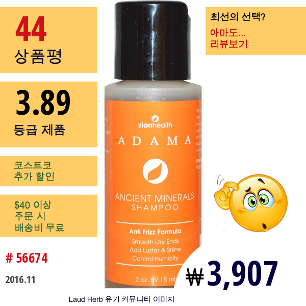 Zion Health, 아다마, 고전방식의 미네랄 샴푸, 곱슬거림을 방지해 주는 포뮬라, 2 Oz (59.15 Ml)  