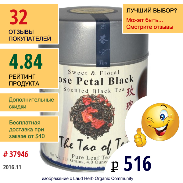 The Tao Of Tea, Черный Чай С Лепестками Роз, Черный Чай Со Сладким Цветочным Ароматом, 4 Унции (115 Г)