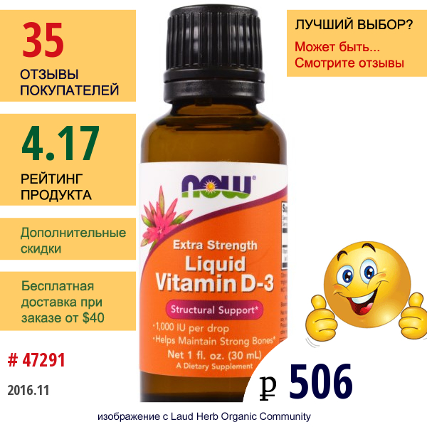 Now Foods, Жидкий Витамин D3, Усиленный, 1 000 Ме, 1 Жидкая Унция (30 Мл)