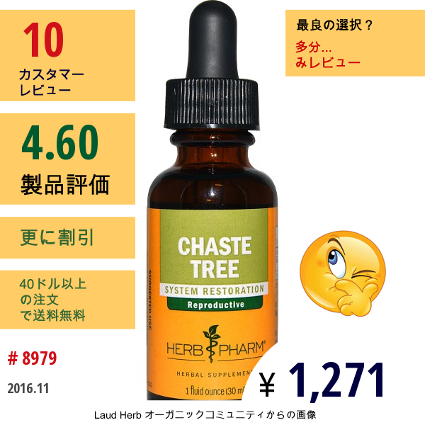 Herb Pharm, セイヨウニンジンボク（Chaste Tree）, 1液量オンス（30 Ml）