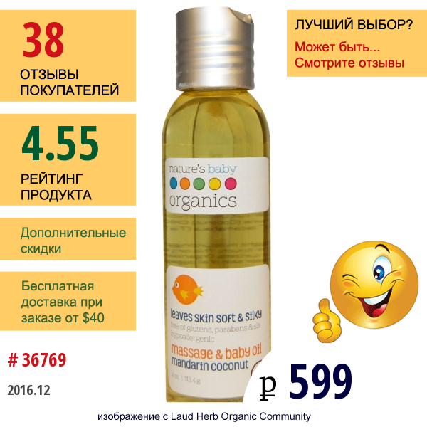 Natures Baby Organics, Organic, Массажное И Детское Масло, Мандарин И Кокос, 4 Унции (113,4 Г)