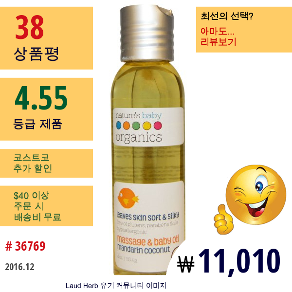 Natures Baby Organics, 유기농, 마사지 & 베이비 오일, 만다린 코코넛, 4 온스 (113.4 G)