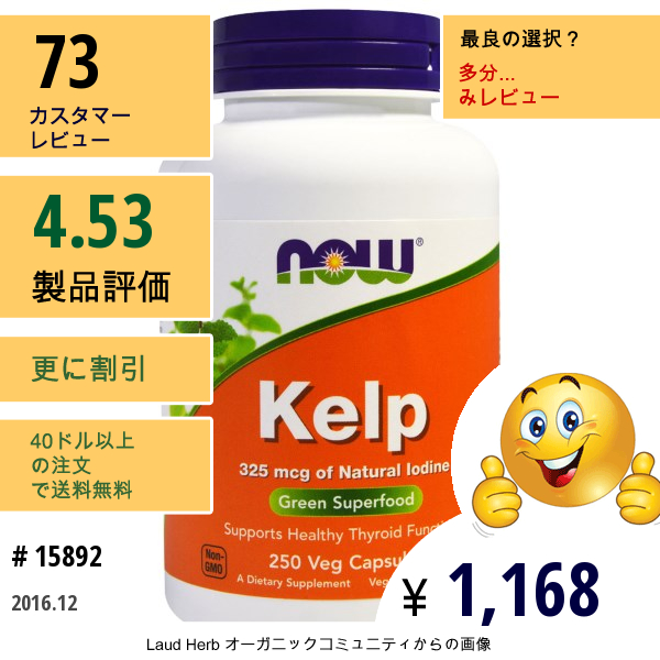 Now Foods, 昆布、グリーンスーパーフード、ベジタリアンカプセル 250 錠