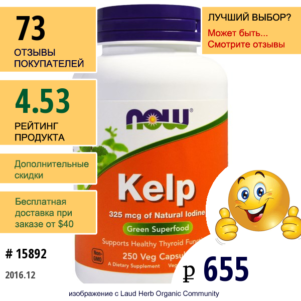 Now Foods, Kelp, Green Superfood, 250 Вегетарианских Капсул