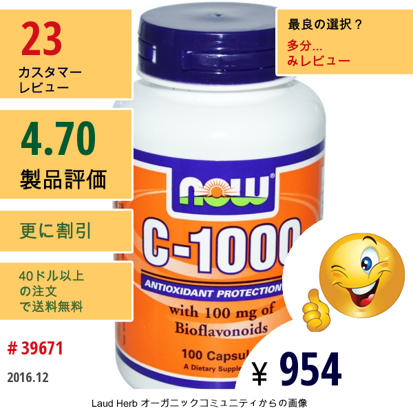 Now Foods, C-1000, 100 カプセル