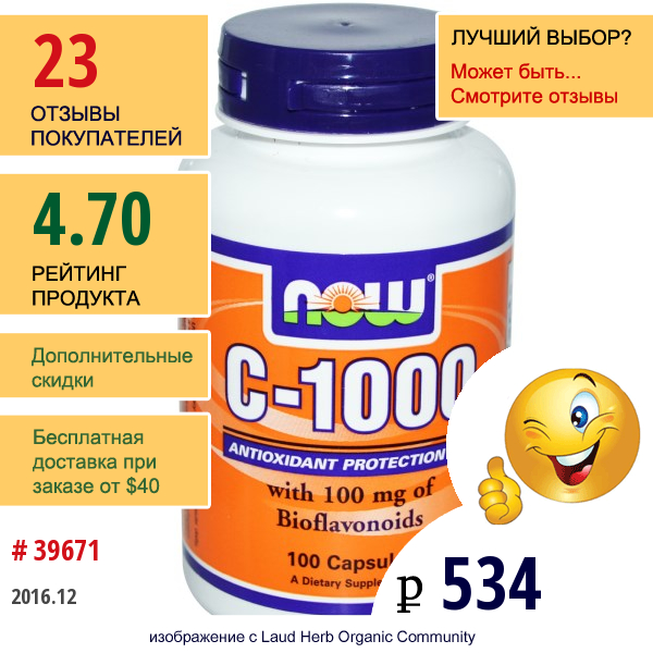 Now Foods, C-1000, 100 Капсул