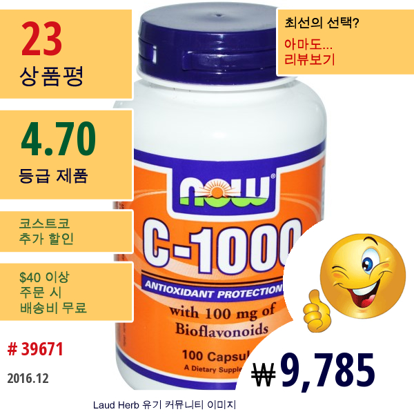 Now Foods, C-1000, 100 캡슐