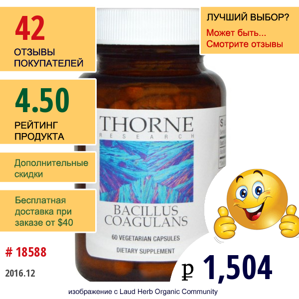 Thorne Research, Пробиотик Bacillus Coagulans, 60 Вегетарианских Капсул