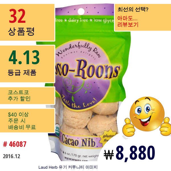 Wonderfully Raw Gourmet Delights, Coco-Roons, 카카오 니브, 8개입, 6 온스(170 G)  