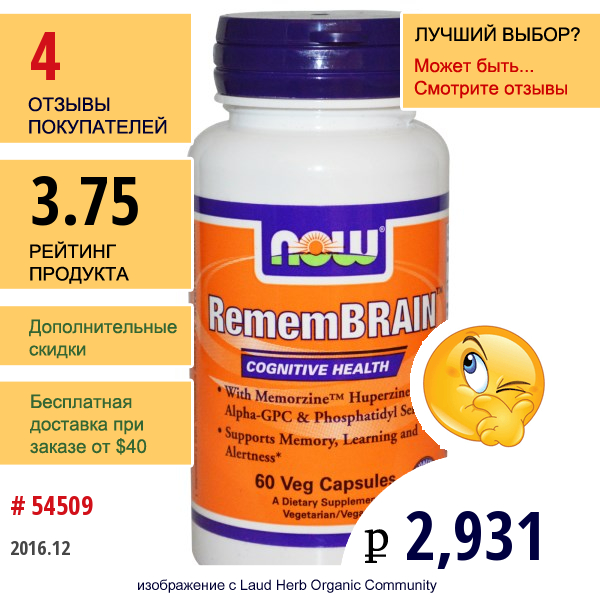 Now Foods, Remembrain, 60 Капсул На Растительной Основе  