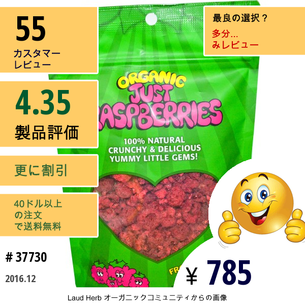 Just Tomatoes Etc!, オーガニック・ジャスト・ラズベリーズ, 1.5 Oz (42 G)