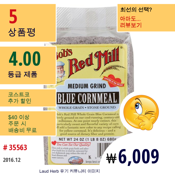 Bobs Red Mill, 파란 옥수수 가루, 중간 제분, 24 Oz (680 G)