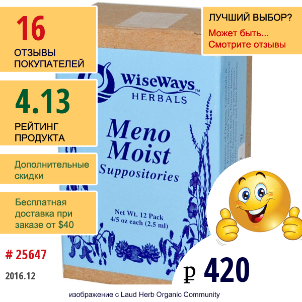 Wiseways Herbals, Llc, Свечи Meno Moist, 12 Штук, 4,5 Унции (2,5 Мл) Каждая
