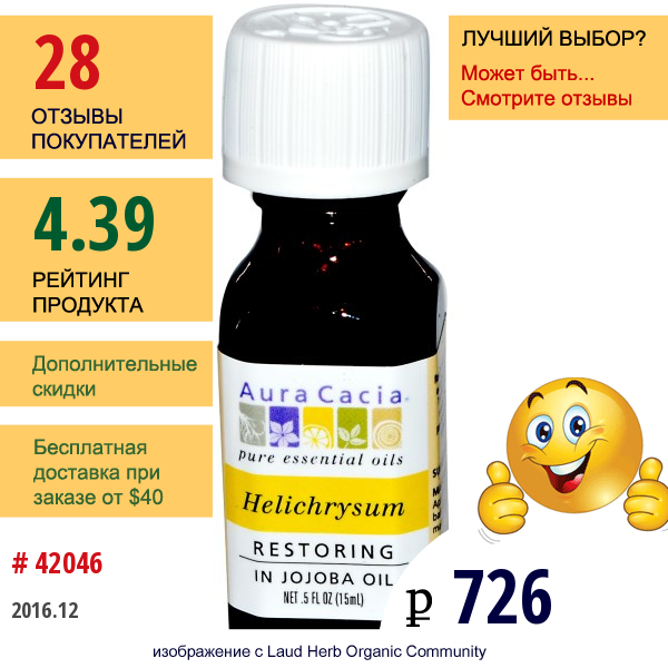 Aura Cacia, Бессмертник, Восстановление, 0,5 Жидких Унций (15 Мл)