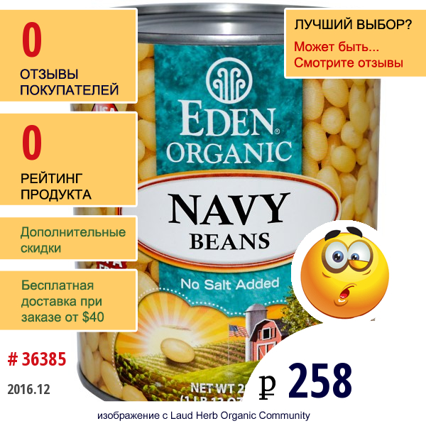 Eden Foods, Органическая, Фасоль Многоцветковая 29 Унции (822 Г)  