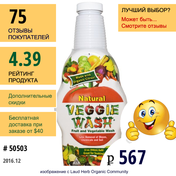 Veggie Wash, Средство Для Мытья Фруктов И Овощей, 32 Унции (946 Мл)