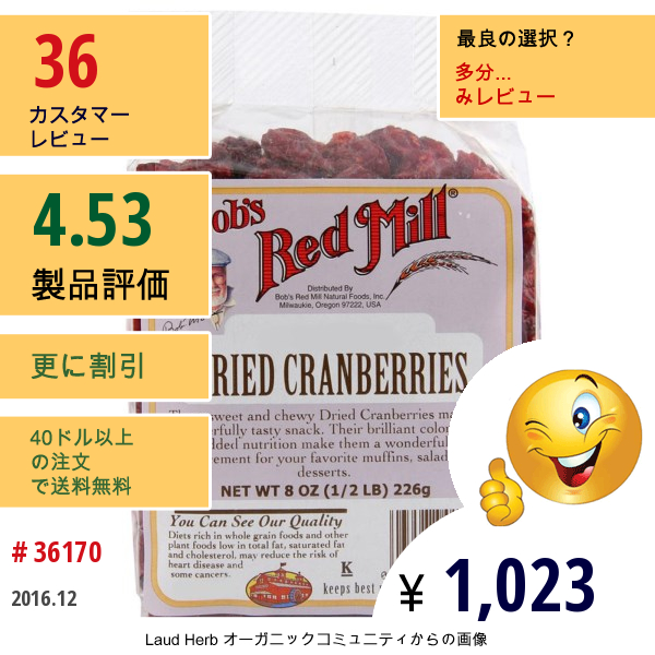 Bobs Red Mill, ドライクランベリー, 8 Oz (226 G)