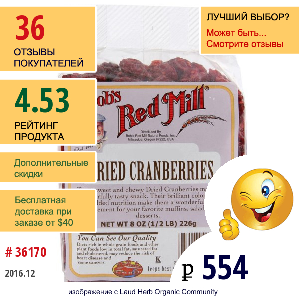 Bobs Red Mill, Сушеные Ягоды Клюквы, 8 Унции (226 Г)