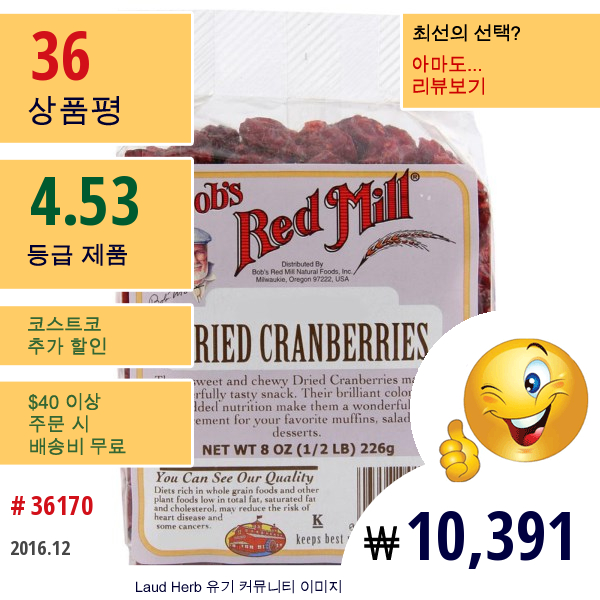 Bobs Red Mill, 말린 크랜베리, 8 Oz (226 G)