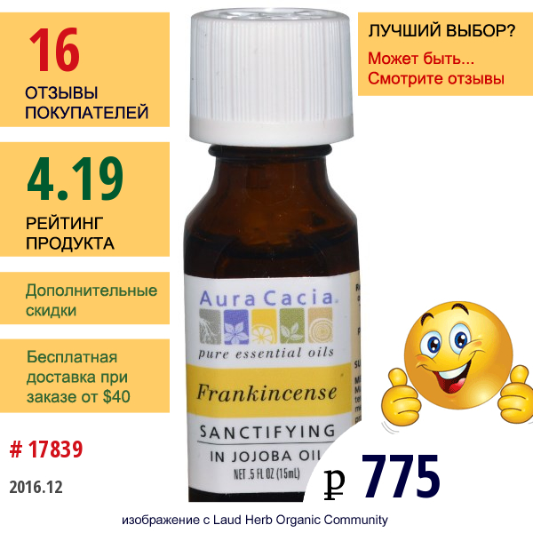 Aura Cacia, Ладан (В Масле Жожоба), 0,5 Жидкой Унции (15 Мл)