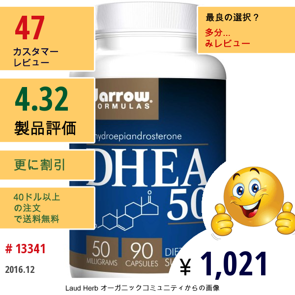 Jarrow Formulas, Dhea 50, 50 Mg, 90カプセル