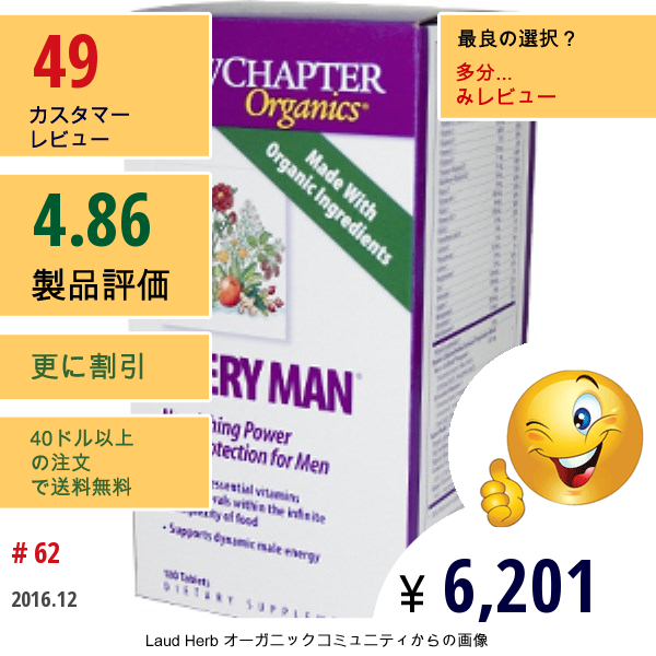 New Chapter, 有機、エブリマン、180錠  