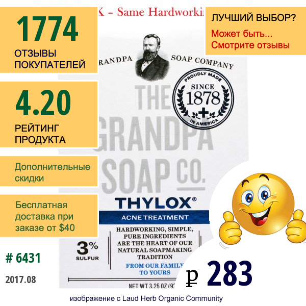 Grandpas, Мыло Для Лица И Тела От Акне Thylox Acne Treatment, 3,25 Oz (92 Г)